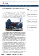 捷星機(jī)械廠的北青網(wǎng)專題報(bào)道